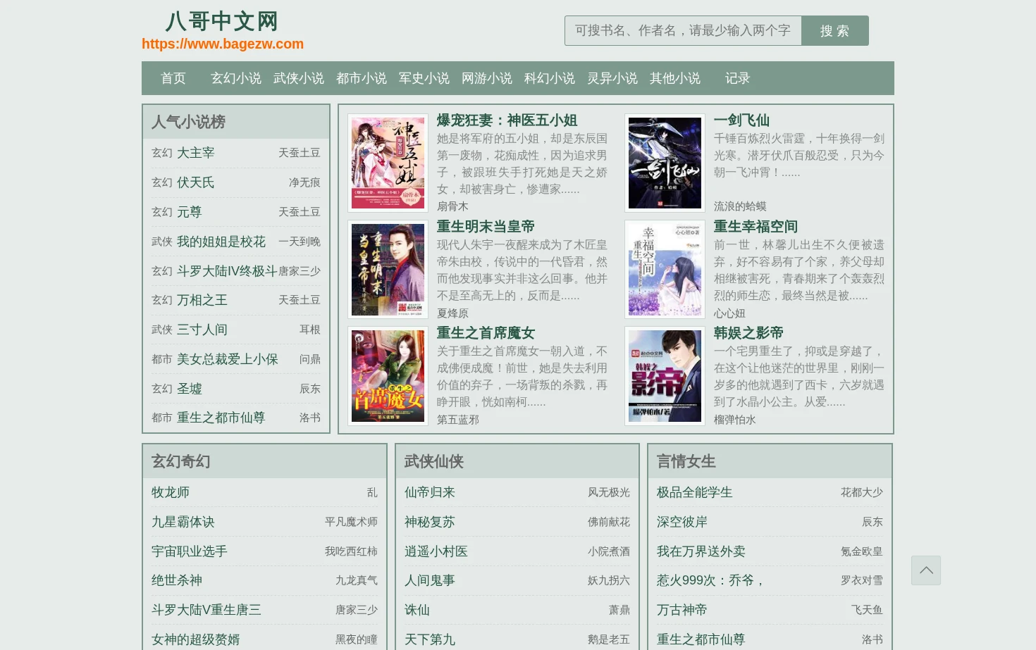 八哥中文网 页面快照